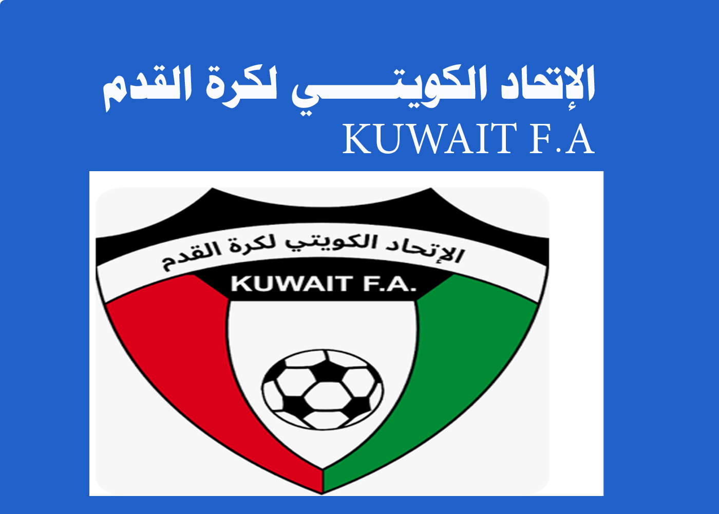 تفاصيل قرعة الدوري الكويتي الممتاز 2027