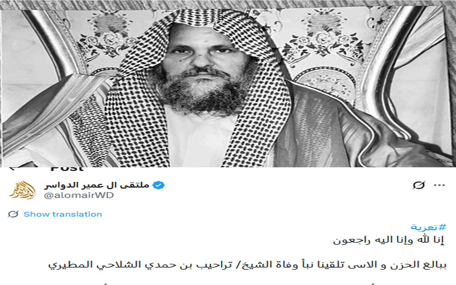 وفاة الشيخ تراحيب بن حمدي الشلاحي المطيري رحمه الله