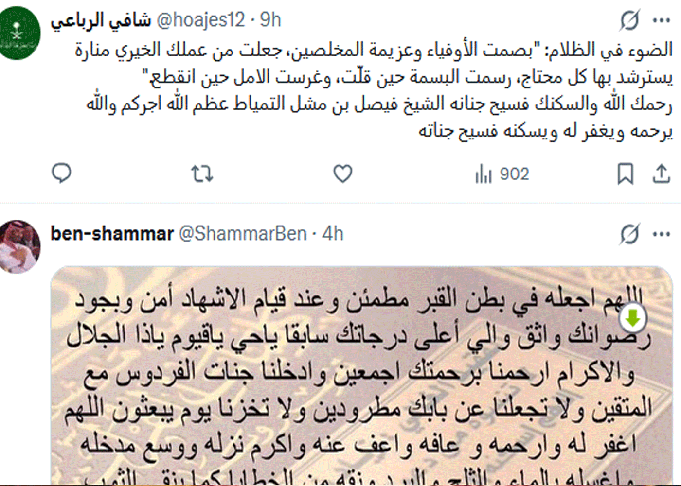 وفاة الشيخ فيصل بن مشلّي التمياط شيخ قبيلة التومان من شمر 4 وفاة الشيخ فيصل بن مشلّي التمياط