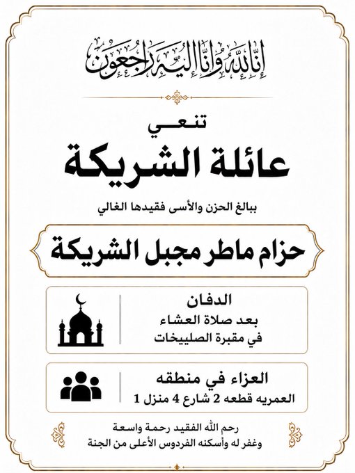 وفاة الصحفي الكويتي حزام الشريكة وتفاصيل الوفاة 3 حزام الشريكة