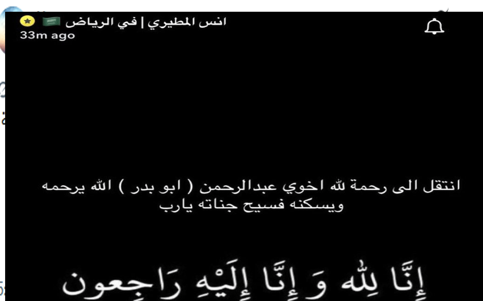 وفاة عبد الرحمن المطيري وشقيقه أنس المطيري ينعيه