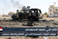 بعد استهداف موكبه في الضالع. صحفي يطمئن على وزير الدفاع طاهر العقيلي