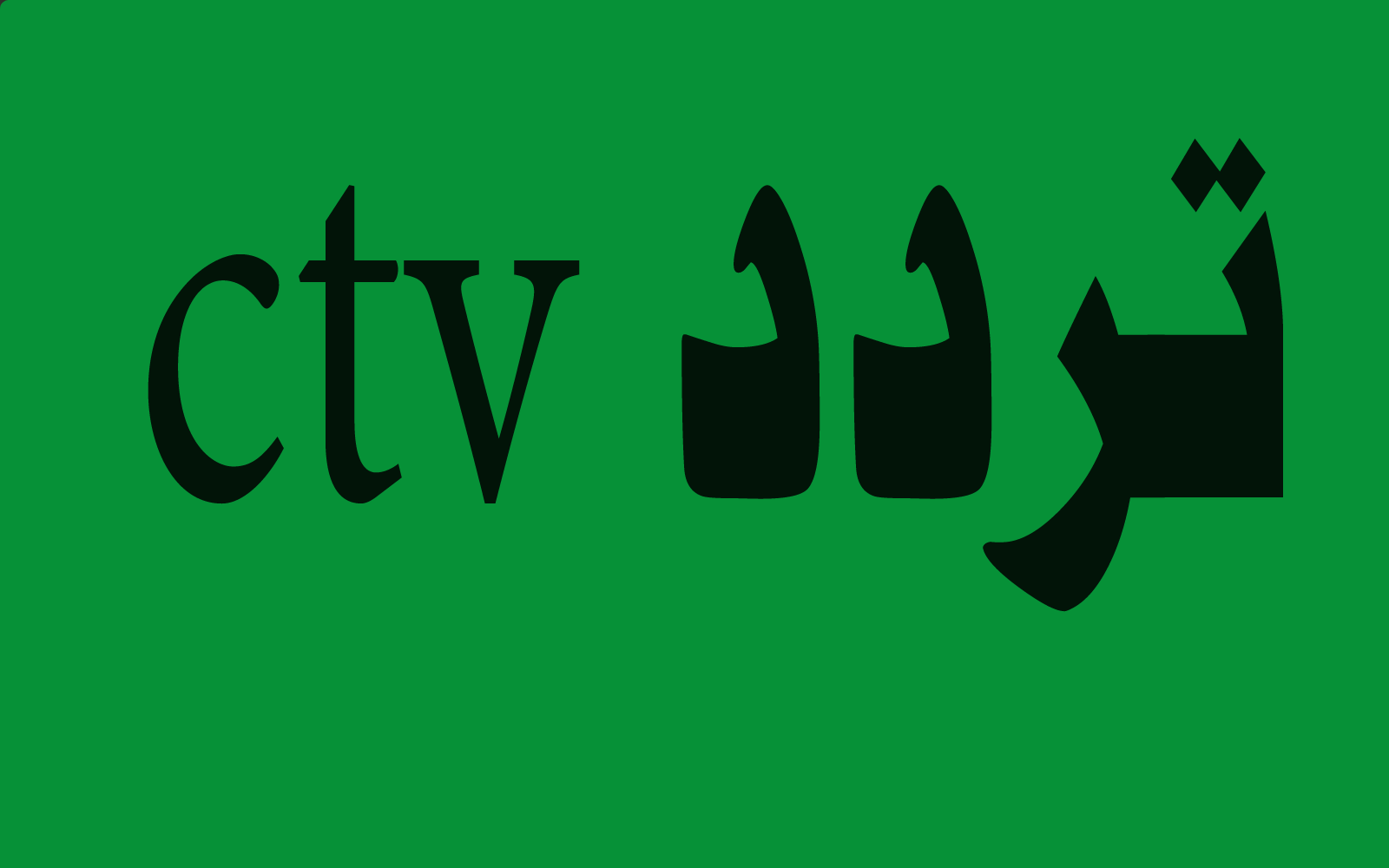 CTV (The Coptic Television